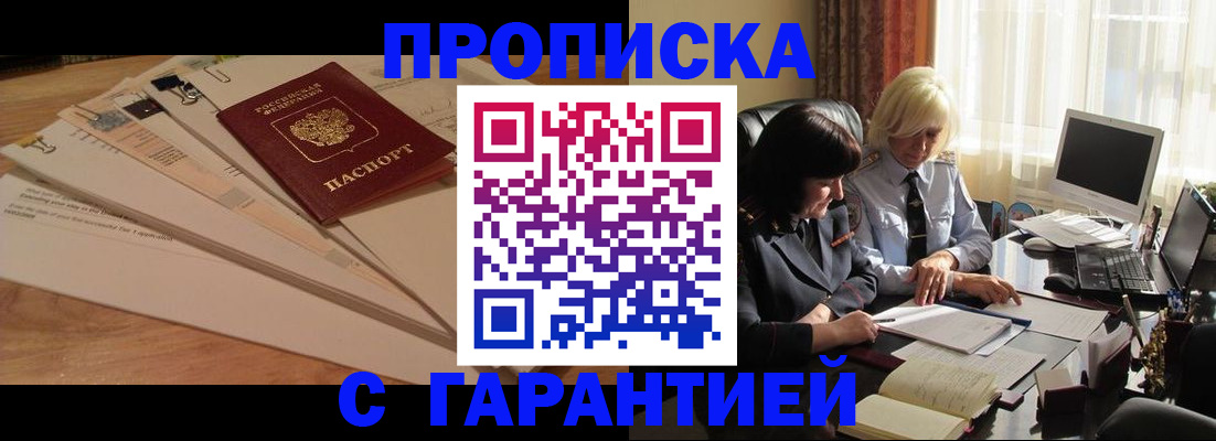 прописка гарантия в Коряжме
